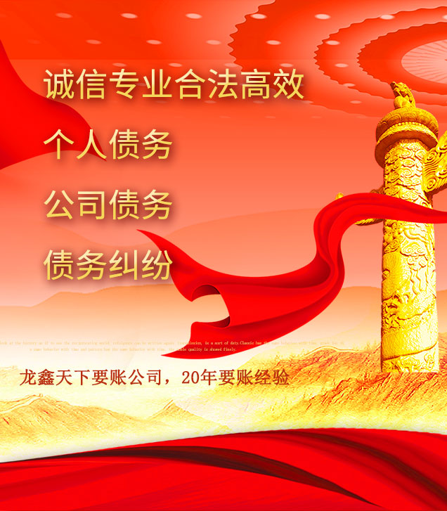 桐柏讨债公司